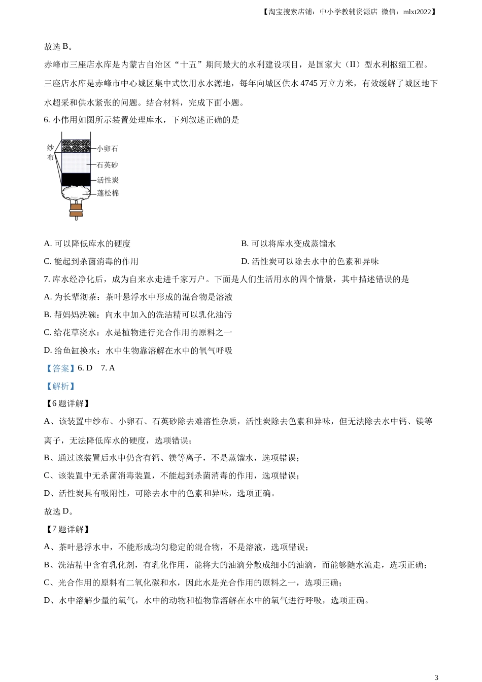 精品解析：2023年内蒙古赤峰市中考化学真题（解析版）.docx_第3页