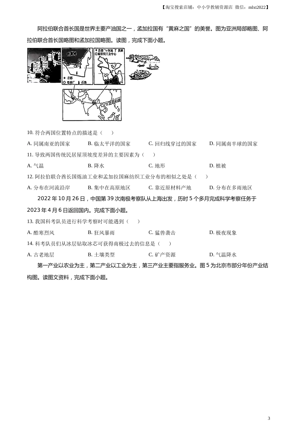 精品解析：2023年内蒙古赤峰市中考地理真题（原卷版）.docx_第3页