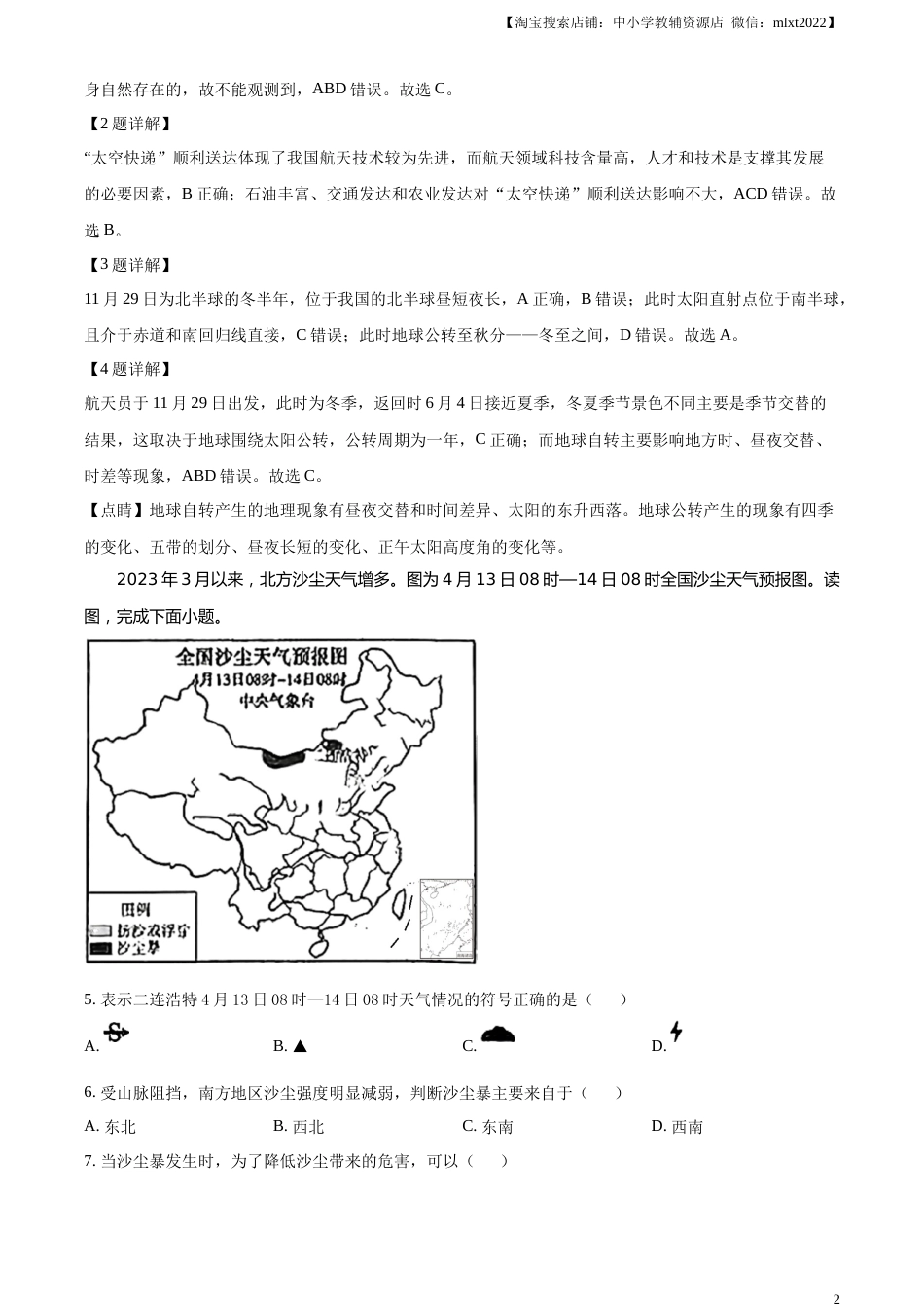 精品解析：2023年内蒙古赤峰市中考地理真题（解析版）.docx_第2页