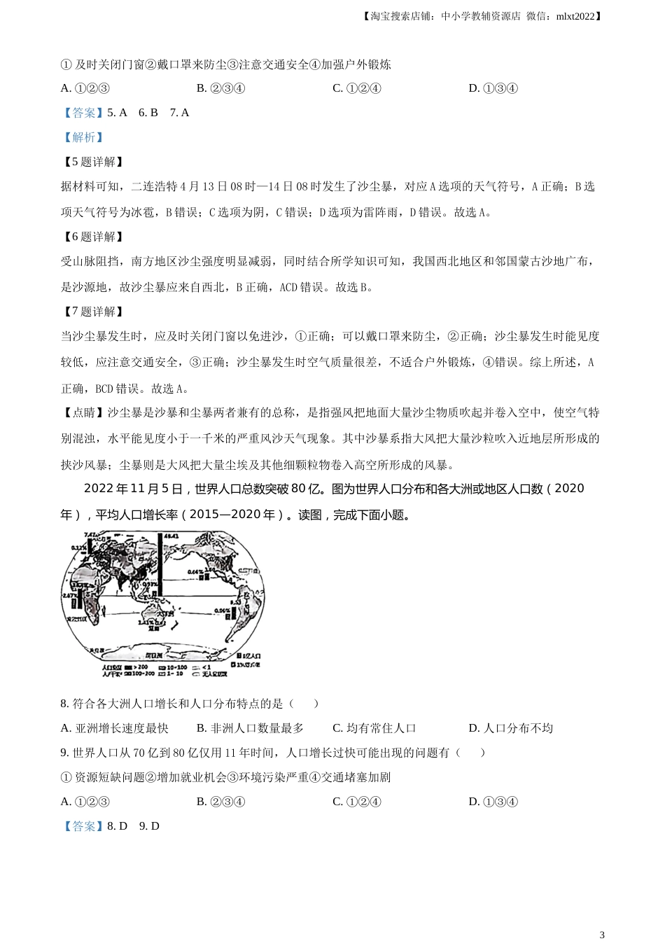精品解析：2023年内蒙古赤峰市中考地理真题（解析版）.docx_第3页