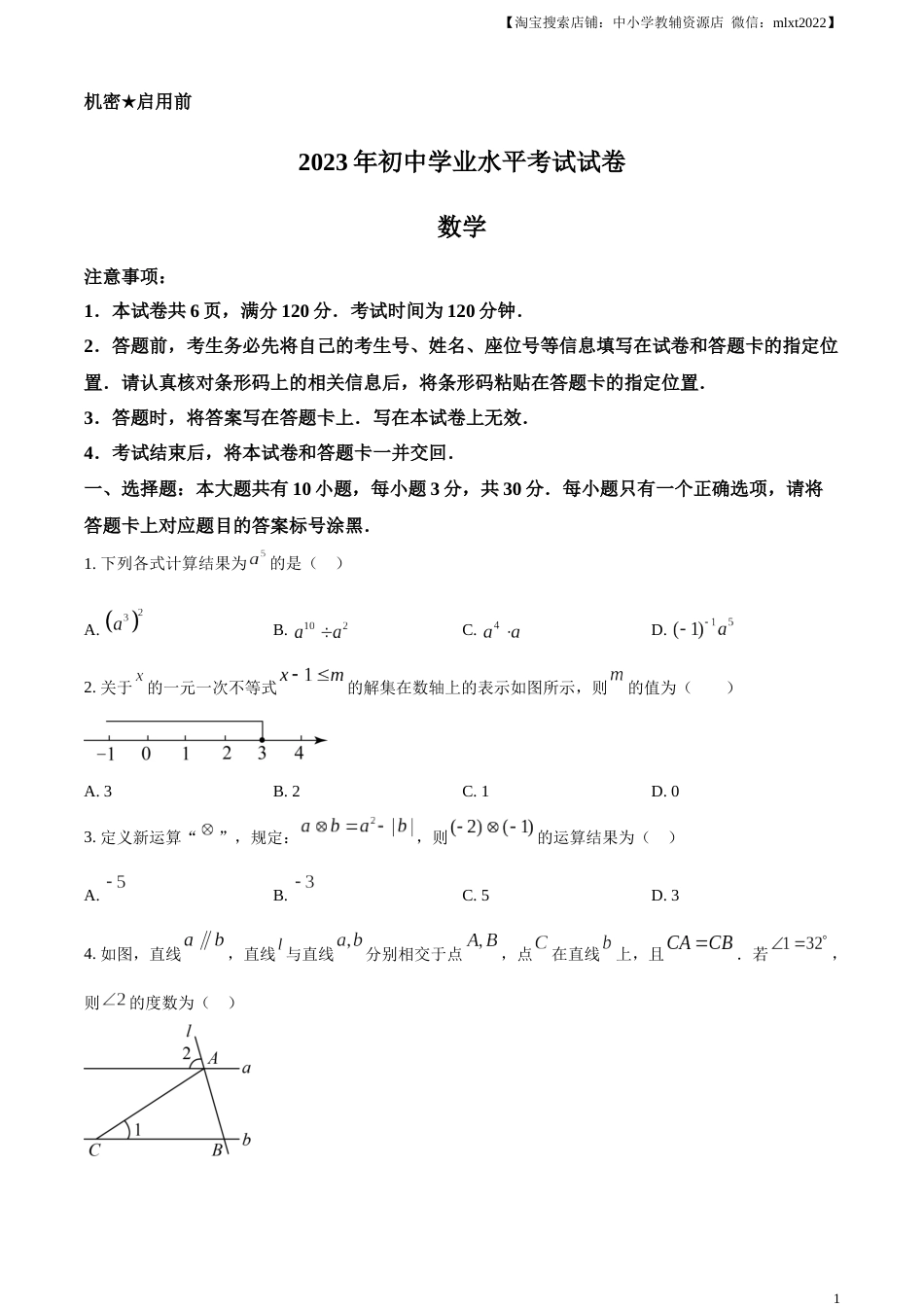 精品解析：2023年内蒙古包头市中考数学真题（原卷版）.docx_第1页