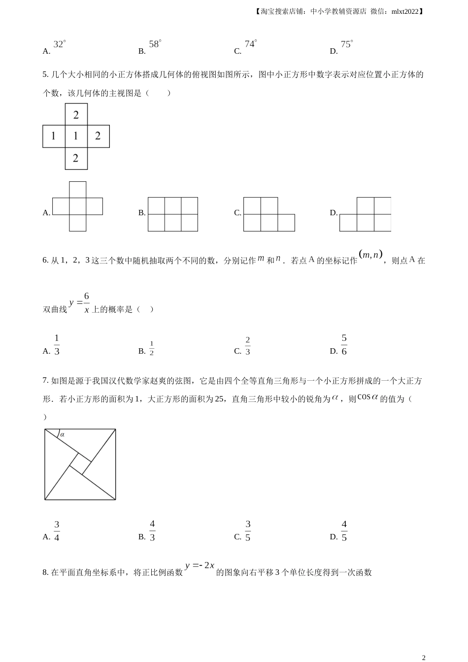 精品解析：2023年内蒙古包头市中考数学真题（原卷版）.docx_第2页