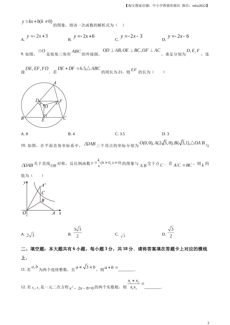 精品解析：2023年内蒙古包头市中考数学真题（原卷版）.docx_第3页