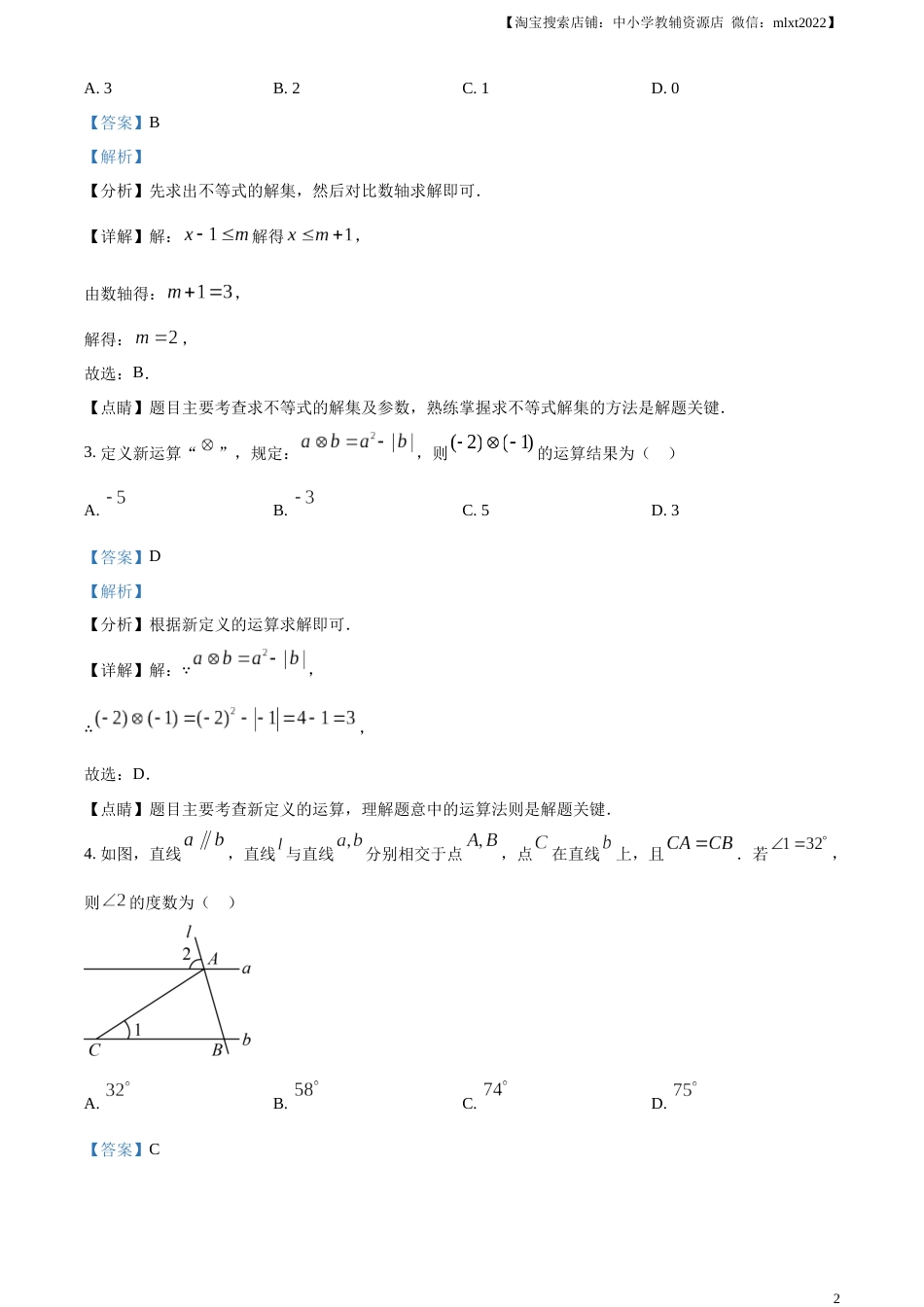 精品解析：2023年内蒙古包头市中考数学真题（解析版）.docx_第2页