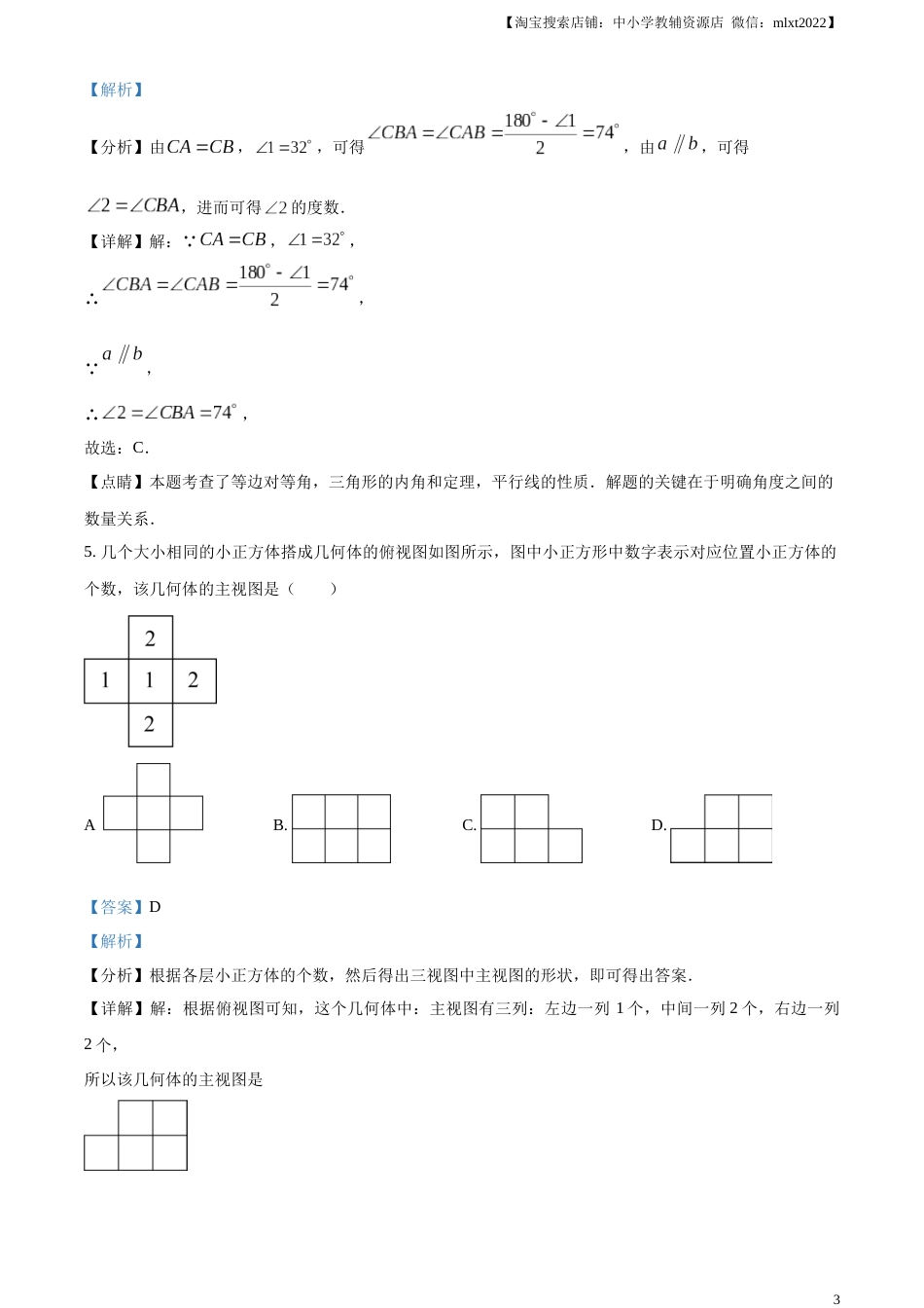 精品解析：2023年内蒙古包头市中考数学真题（解析版）.docx_第3页
