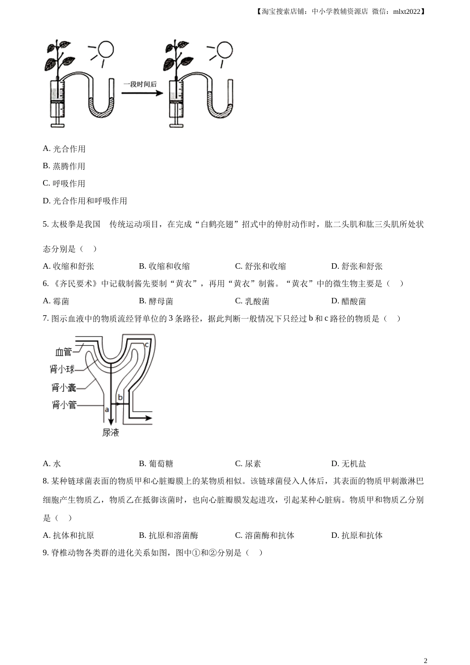 精品解析：2023年内蒙古包头市中考生物真题（原卷版）.docx_第2页