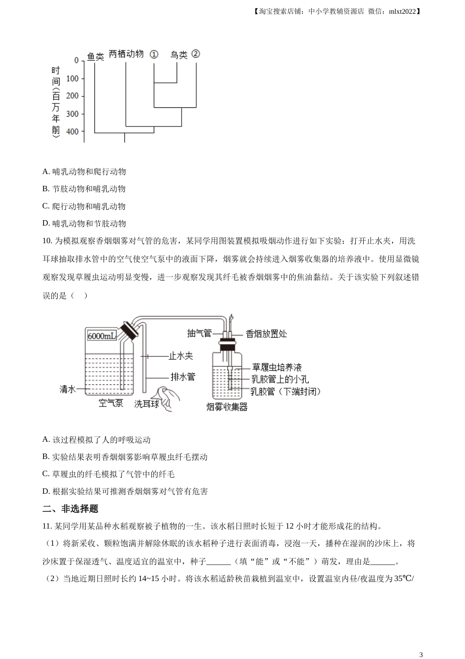 精品解析：2023年内蒙古包头市中考生物真题（原卷版）.docx_第3页