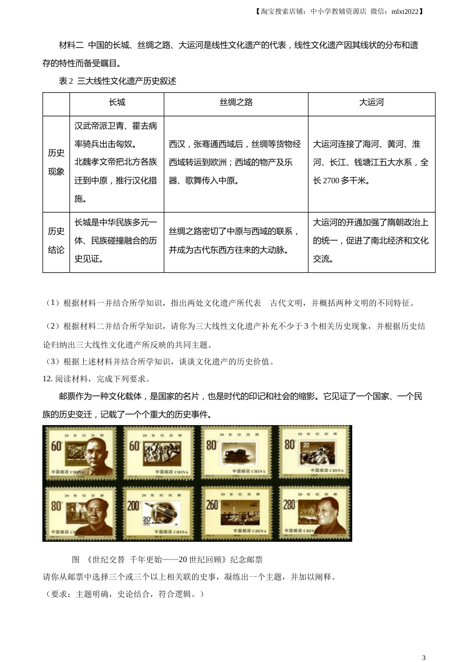 精品解析：2023年内蒙古包头市中考历史真题（原卷版）.docx_第3页