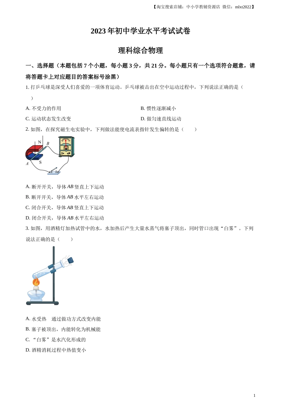精品解析：2023年内蒙古包头市中考理综物理试题（原卷版）.docx_第1页
