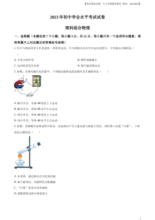 精品解析：2023年内蒙古包头市中考理综物理试题（原卷版）.docx