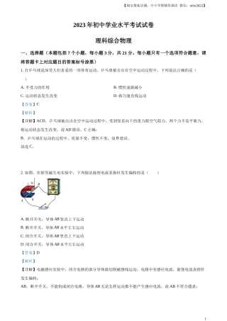 精品解析：2023年内蒙古包头市中考理综物理试题（解析版）.docx