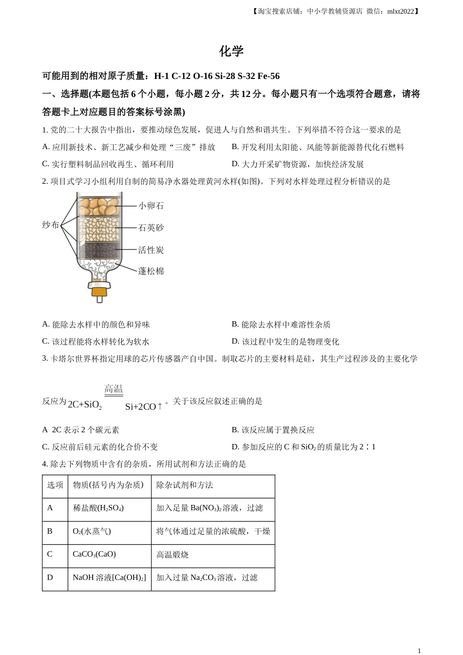 精品解析：2023年内蒙古包头市中考化学真题（原卷版）.docx_第1页