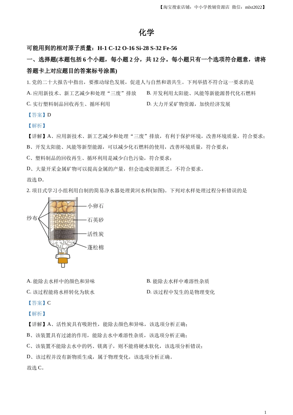 精品解析：2023年内蒙古包头市中考化学真题（解析版）.docx_第1页