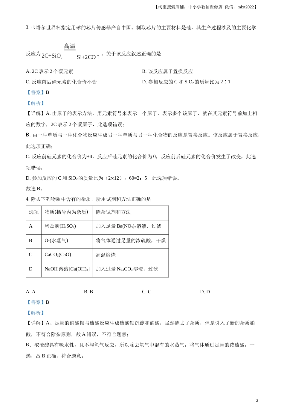 精品解析：2023年内蒙古包头市中考化学真题（解析版）.docx_第2页