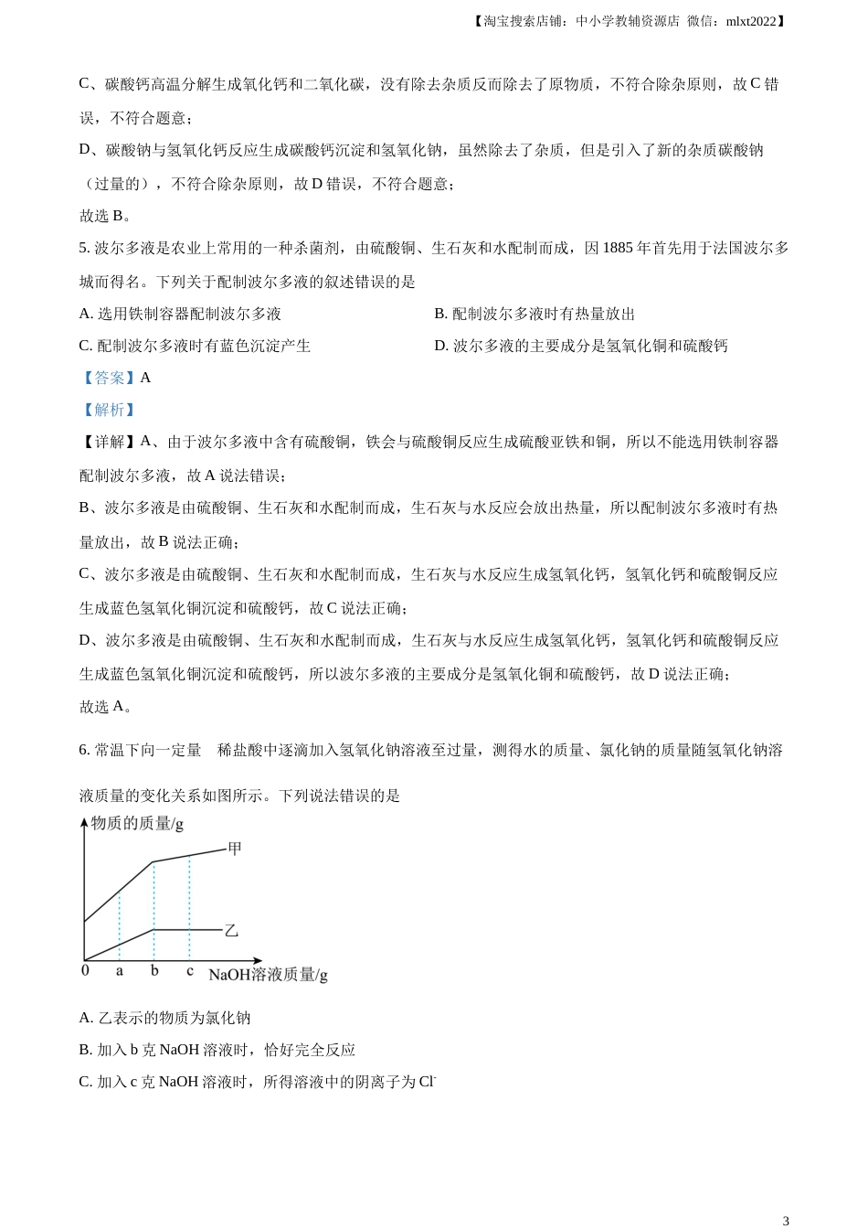精品解析：2023年内蒙古包头市中考化学真题（解析版）.docx_第3页