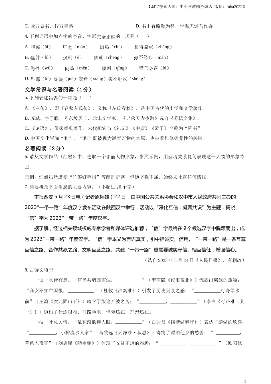 精品解析：2023年辽宁省营口市中考语文真题（原卷版）.docx_第2页