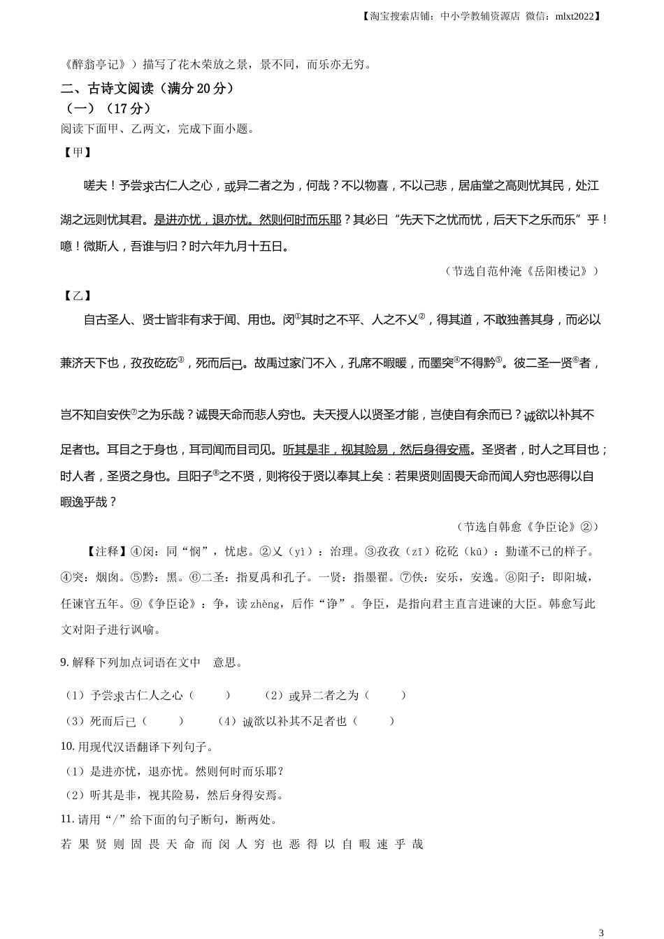 精品解析：2023年辽宁省营口市中考语文真题（原卷版）.docx_第3页