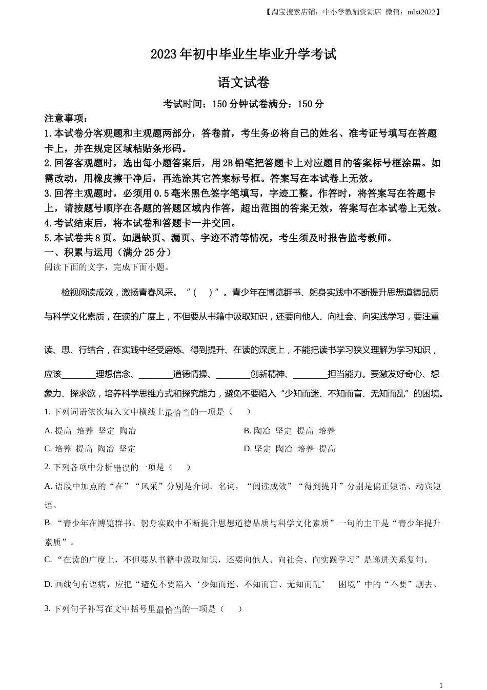 精品解析：2023年辽宁省营口市中考语文真题（解析版）.docx_第1页