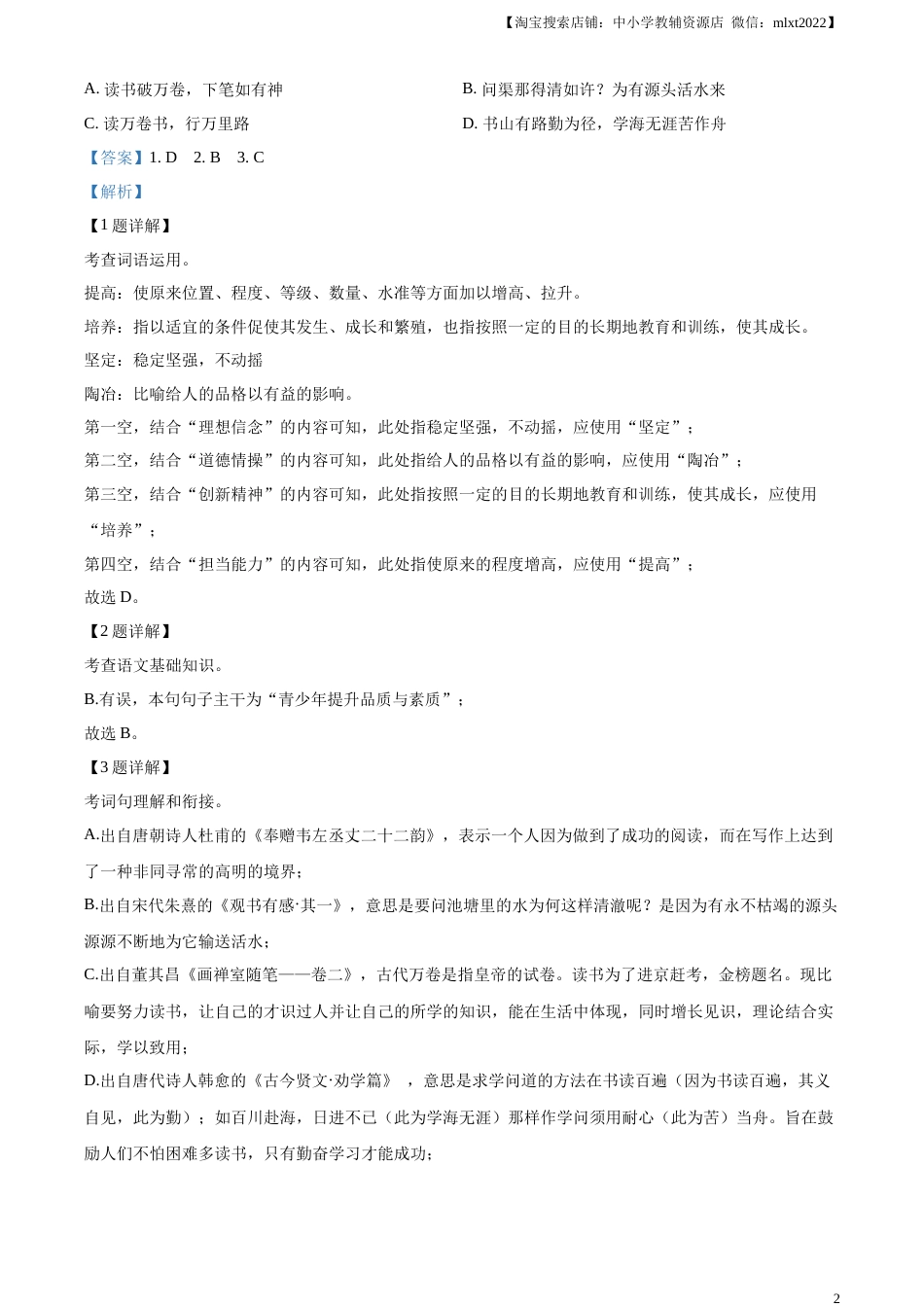 精品解析：2023年辽宁省营口市中考语文真题（解析版）.docx_第2页