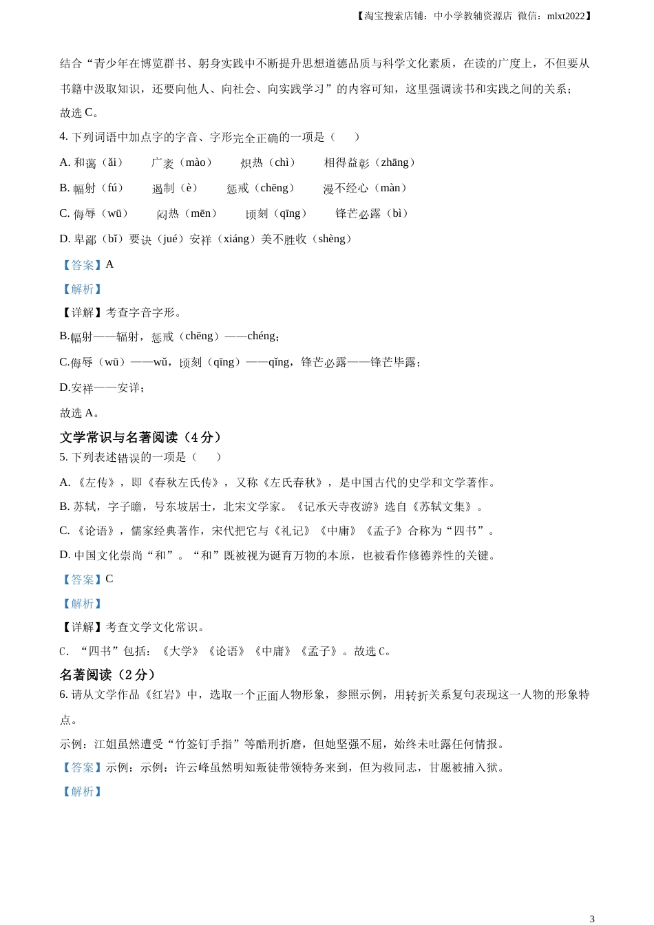精品解析：2023年辽宁省营口市中考语文真题（解析版）.docx_第3页