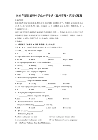 2020年中考英语试卷.doc