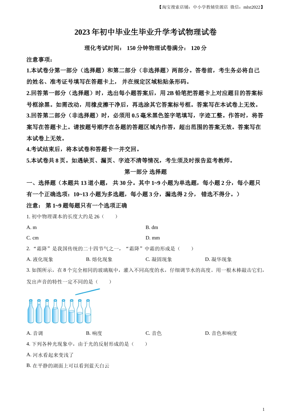精品解析：2023年辽宁省营口市中考物理试题（原卷版）.docx_第1页