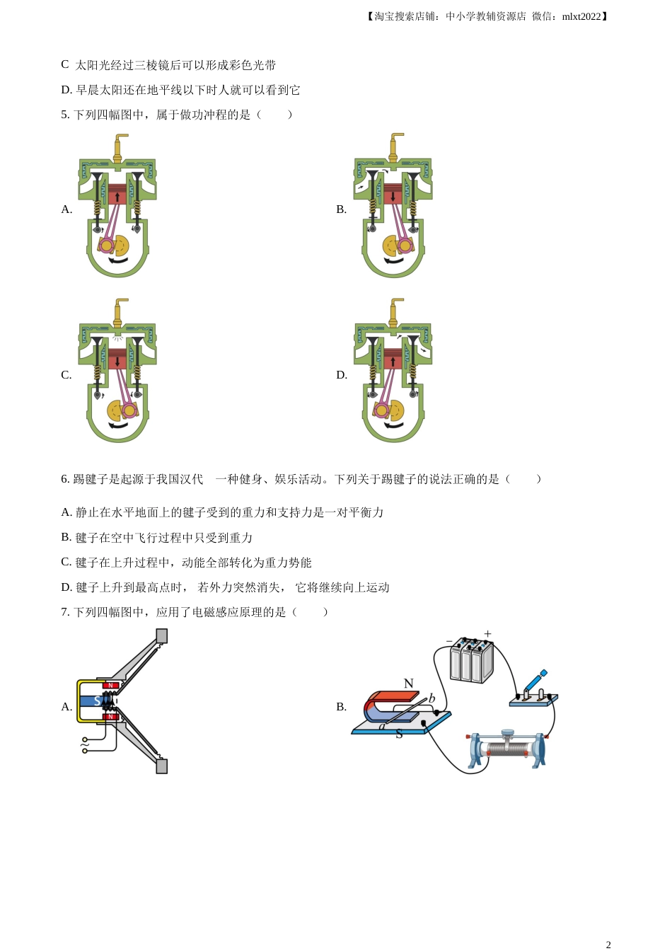 精品解析：2023年辽宁省营口市中考物理试题（原卷版）.docx_第2页