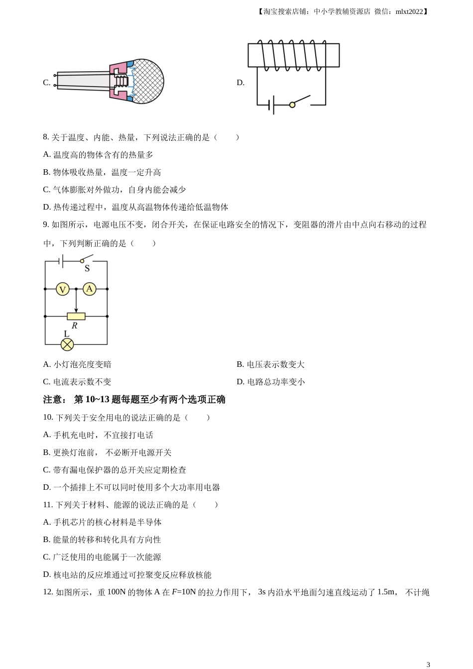 精品解析：2023年辽宁省营口市中考物理试题（原卷版）.docx_第3页