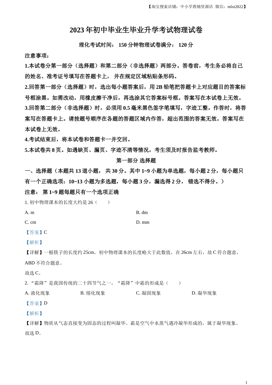 精品解析：2023年辽宁省营口市中考物理试题（解析版）.docx_第1页