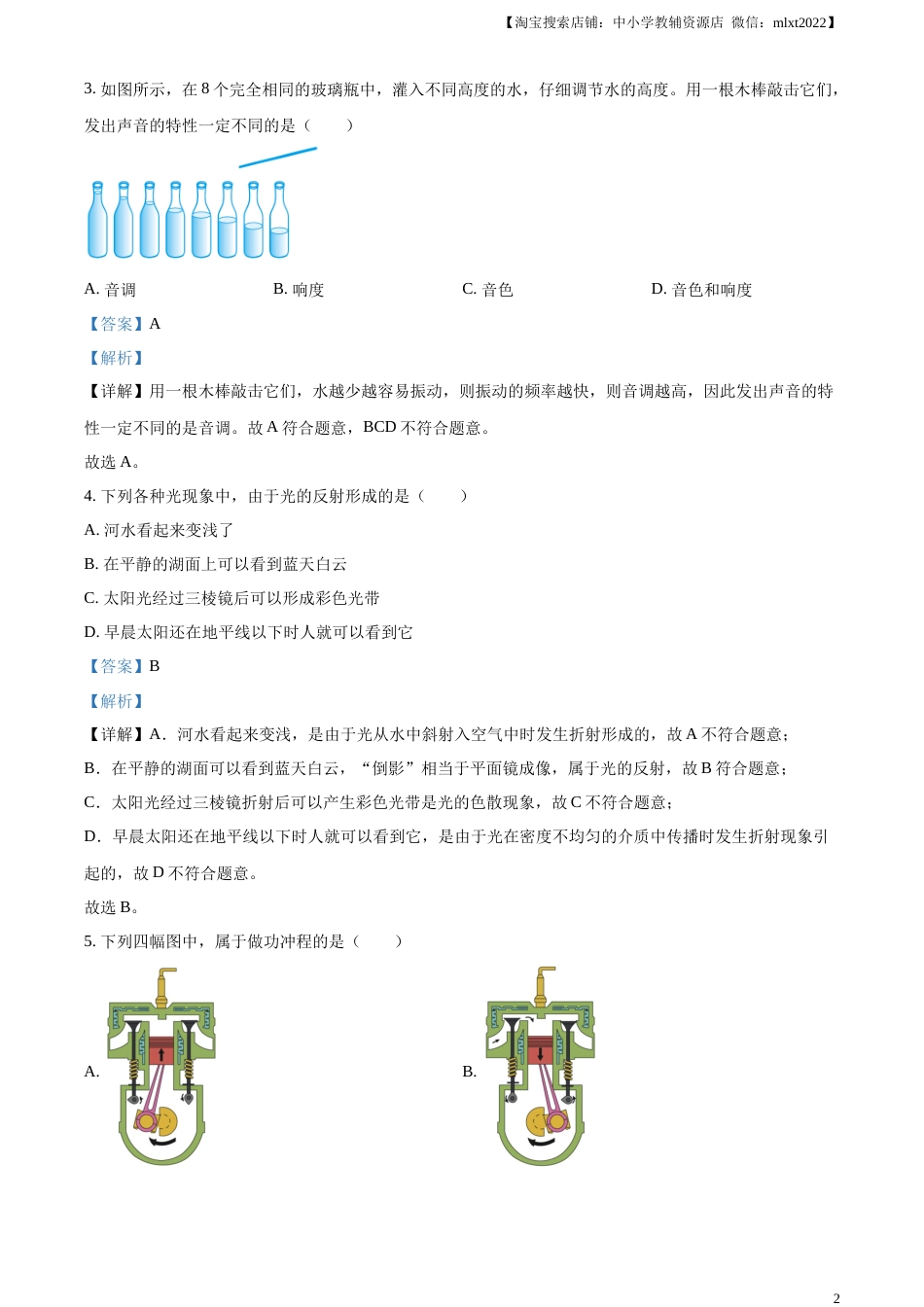 精品解析：2023年辽宁省营口市中考物理试题（解析版）.docx_第2页