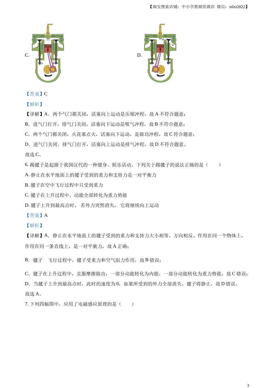 精品解析：2023年辽宁省营口市中考物理试题（解析版）.docx_第3页