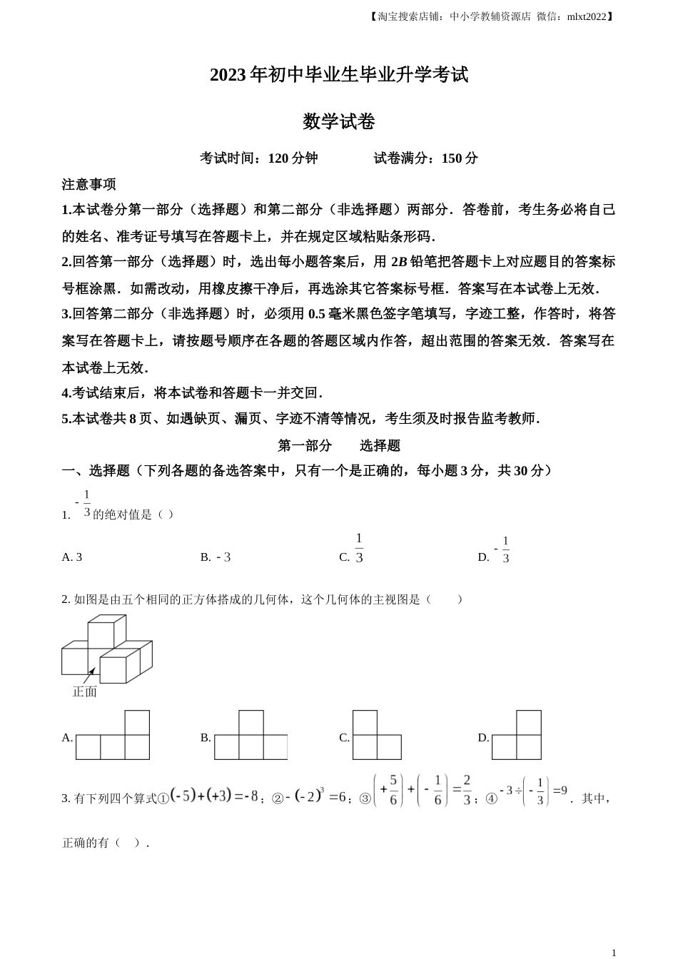 精品解析：2023年辽宁省营口市中考数学真题（原卷版）.docx_第1页