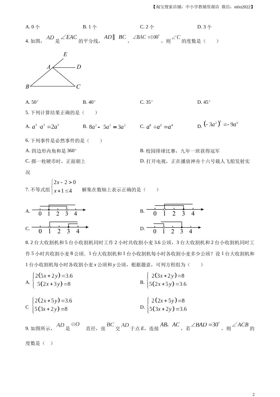 精品解析：2023年辽宁省营口市中考数学真题（原卷版）.docx_第2页