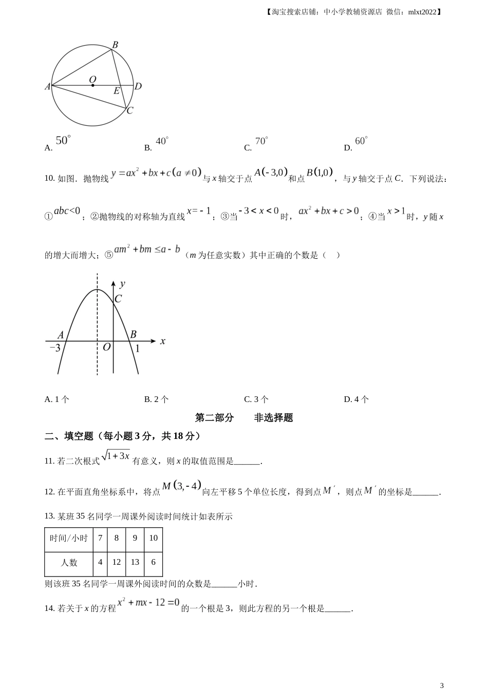 精品解析：2023年辽宁省营口市中考数学真题（原卷版）.docx_第3页