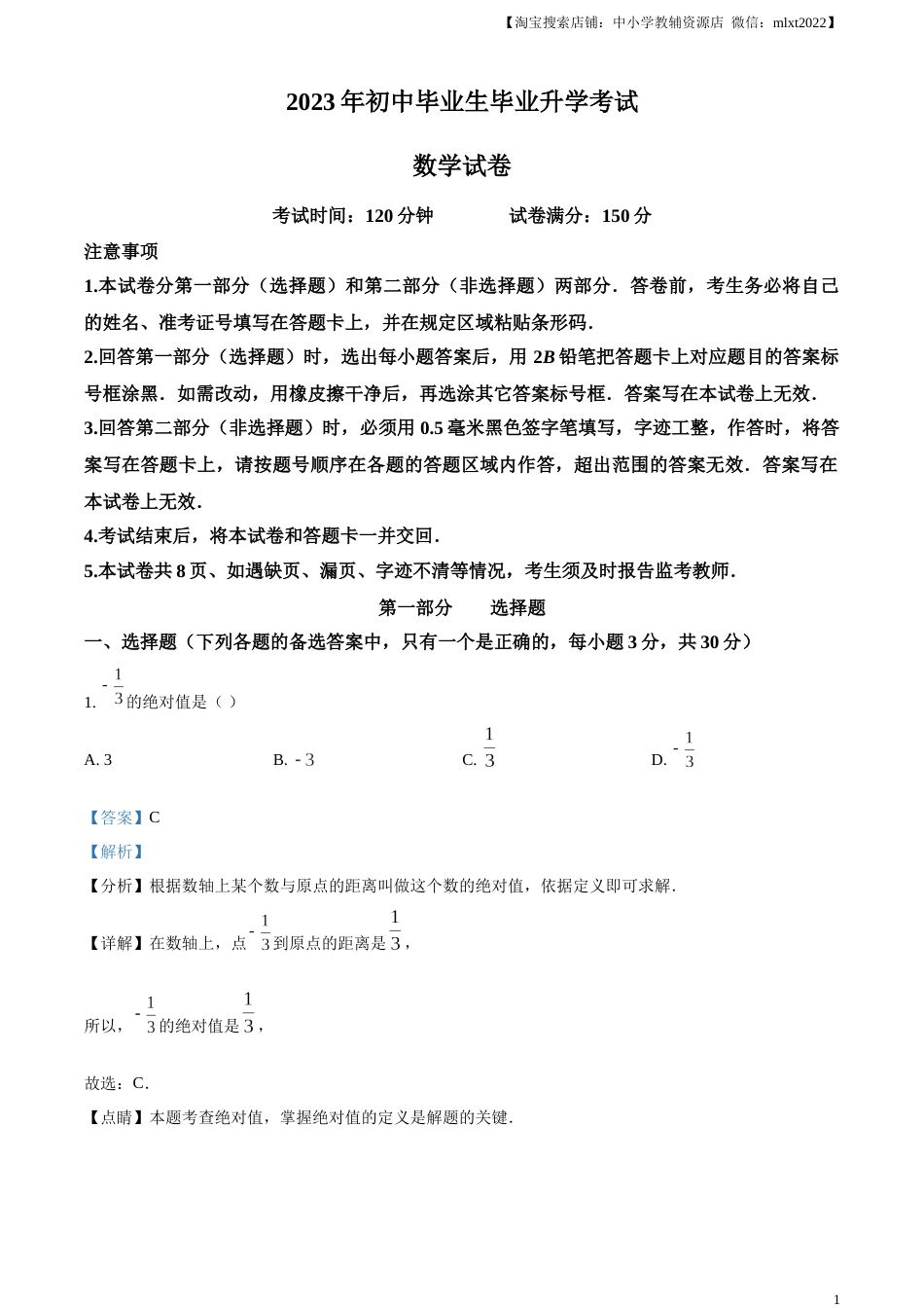 精品解析：2023年辽宁省营口市中考数学真题（解析版）.docx_第1页