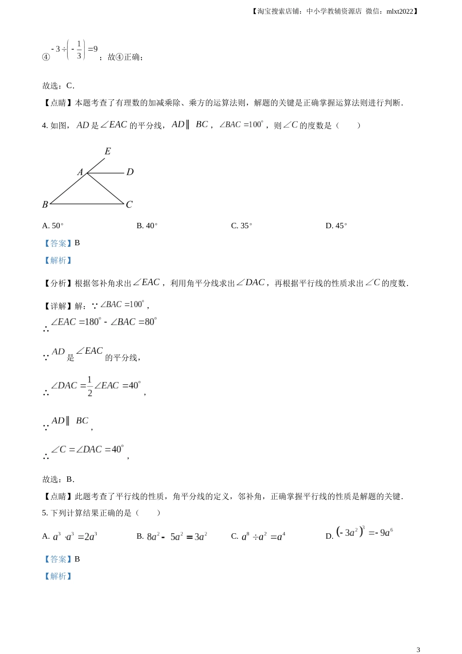 精品解析：2023年辽宁省营口市中考数学真题（解析版）.docx_第3页