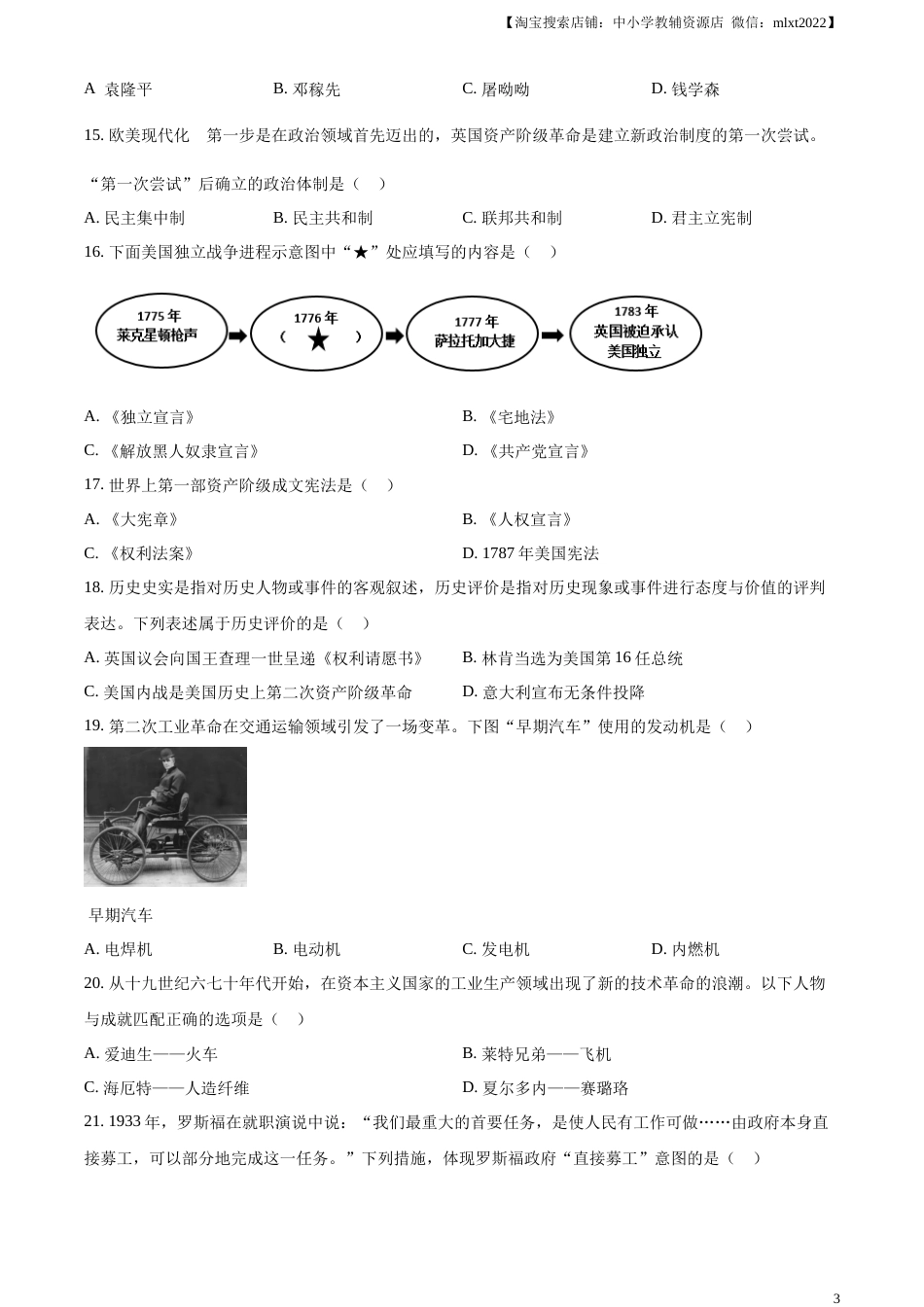 精品解析：2023年辽宁省营口市中考历史真题（原卷版）.docx_第3页