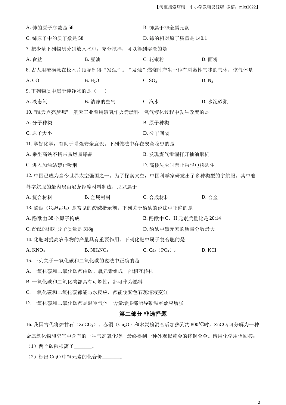 精品解析：2023年辽宁省营口市中考化学真题（原卷版）.docx_第2页