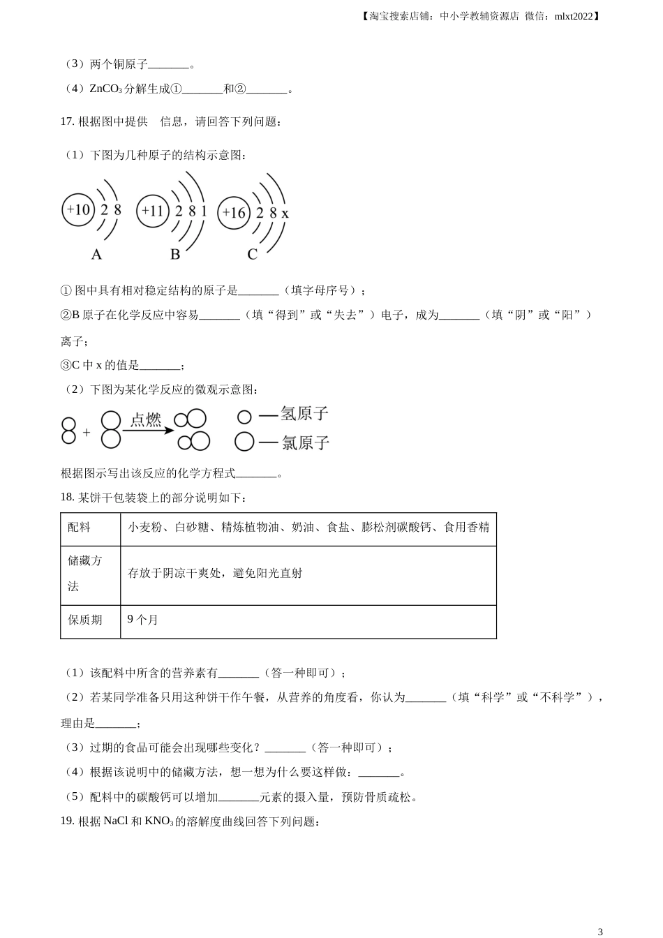 精品解析：2023年辽宁省营口市中考化学真题（原卷版）.docx_第3页
