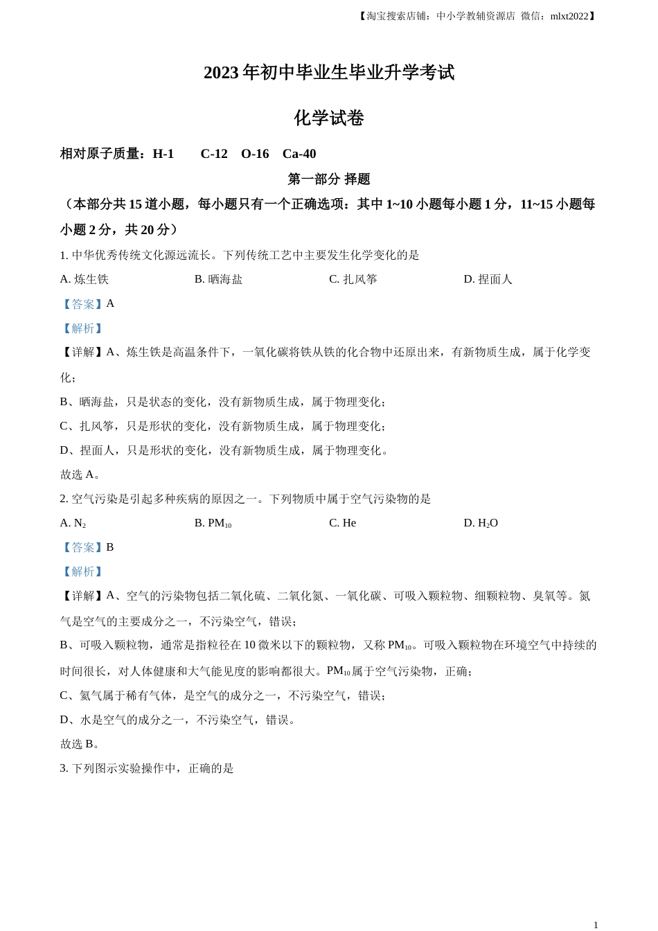 精品解析：2023年辽宁省营口市中考化学真题（解析版）.docx_第1页