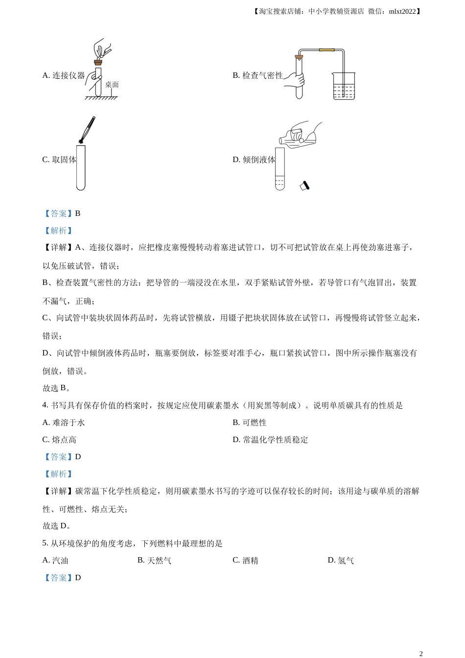 精品解析：2023年辽宁省营口市中考化学真题（解析版）.docx_第2页