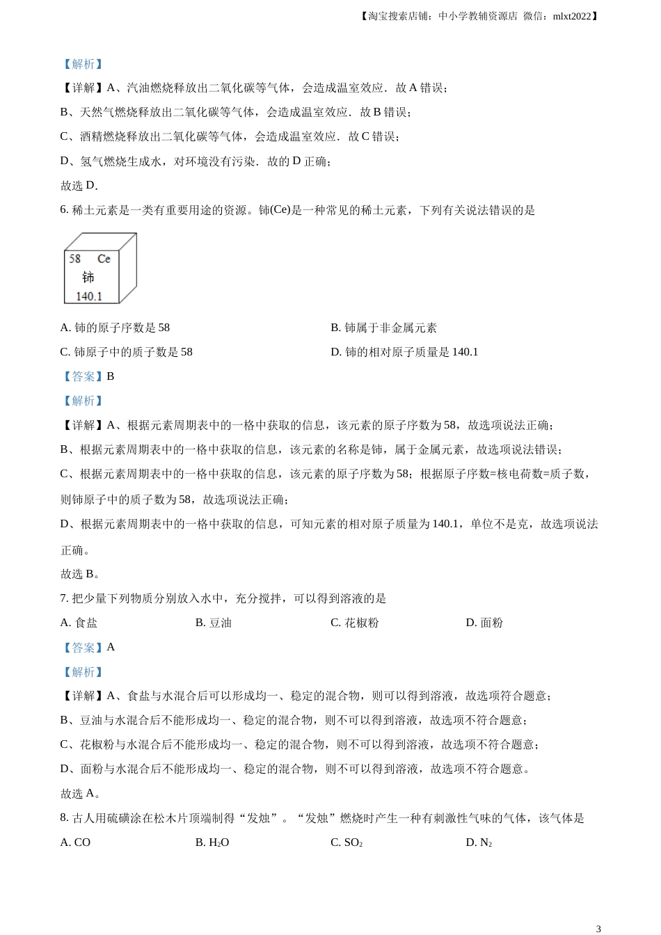 精品解析：2023年辽宁省营口市中考化学真题（解析版）.docx_第3页