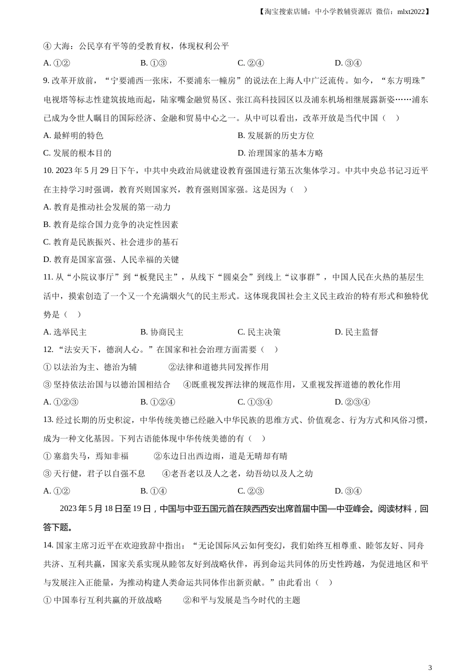 精品解析：2023年辽宁省营口市中考道德与法治真题（原卷版）.docx_第3页