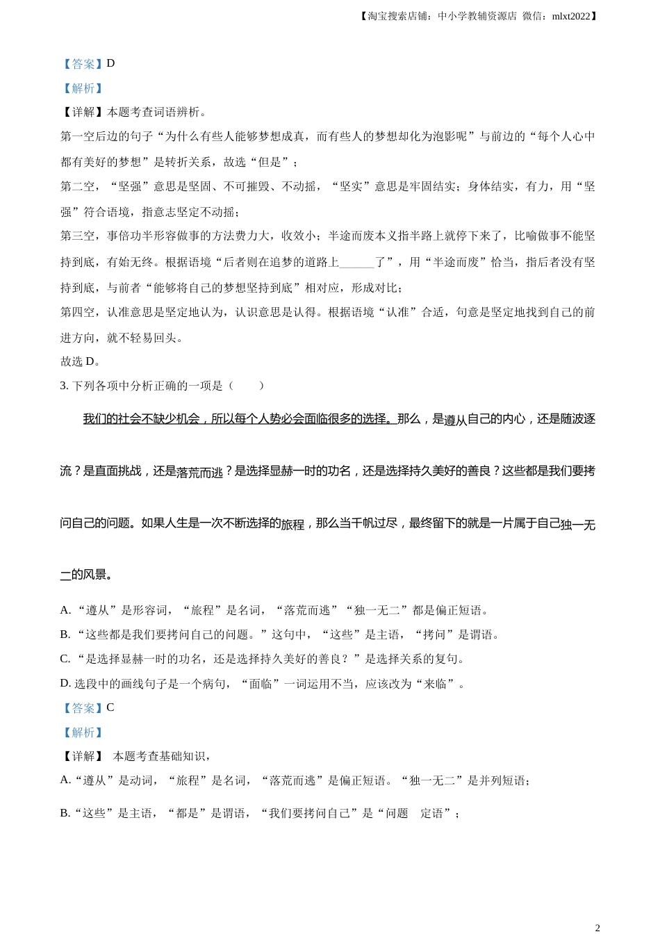 精品解析：2023年辽宁省沈阳市中考语文真题（解析版）.docx_第2页