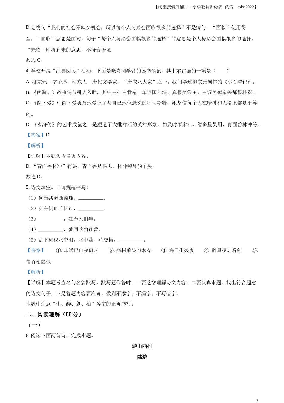 精品解析：2023年辽宁省沈阳市中考语文真题（解析版）.docx_第3页