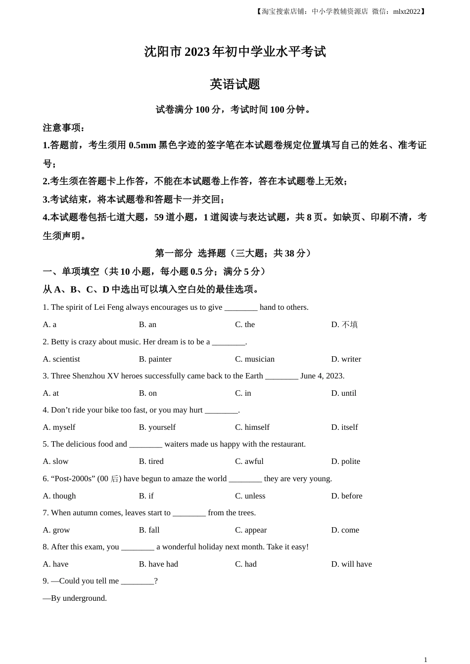 精品解析：2023年辽宁省沈阳市中考英语真题（原卷版）.docx_第1页