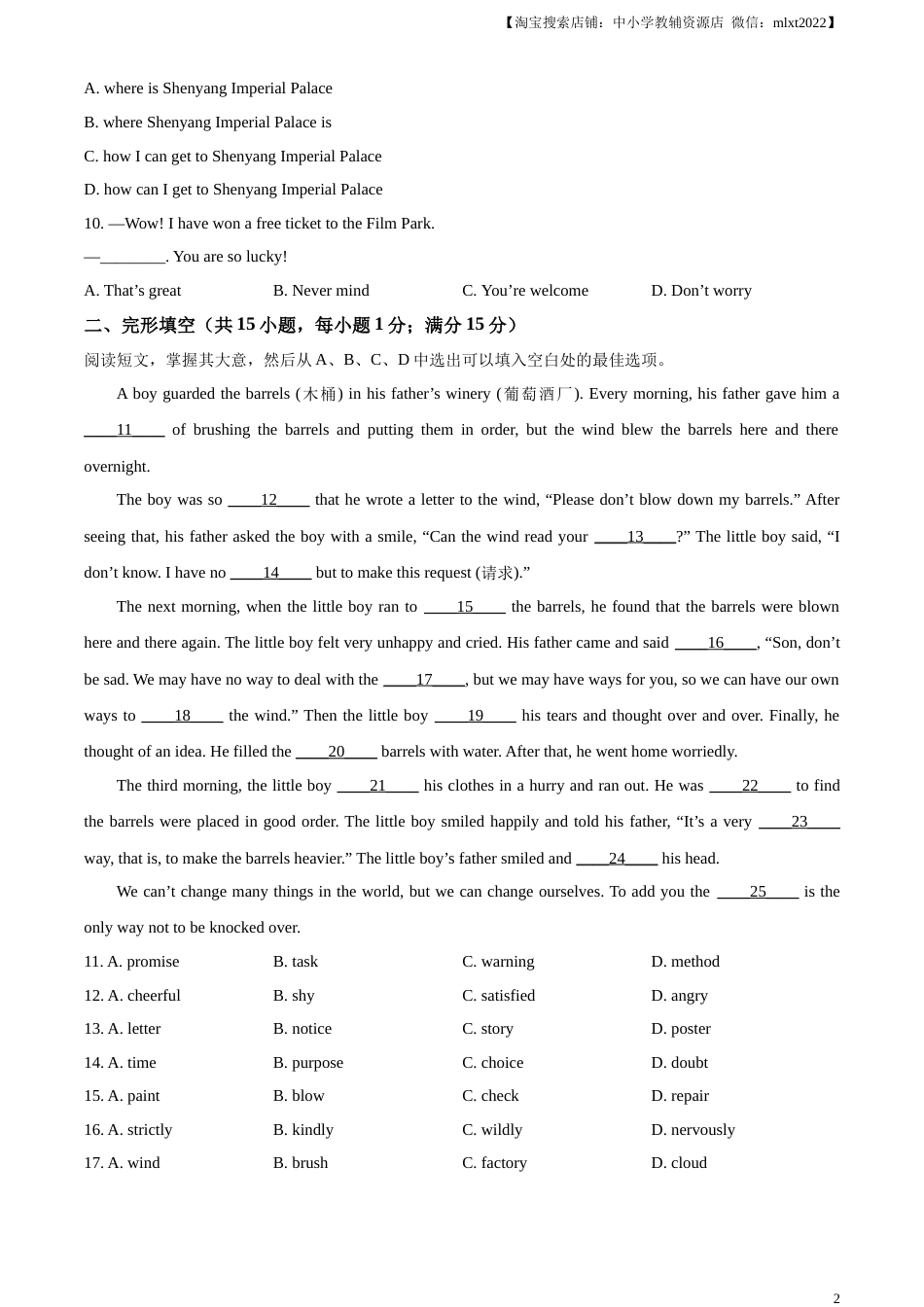 精品解析：2023年辽宁省沈阳市中考英语真题（原卷版）.docx_第2页