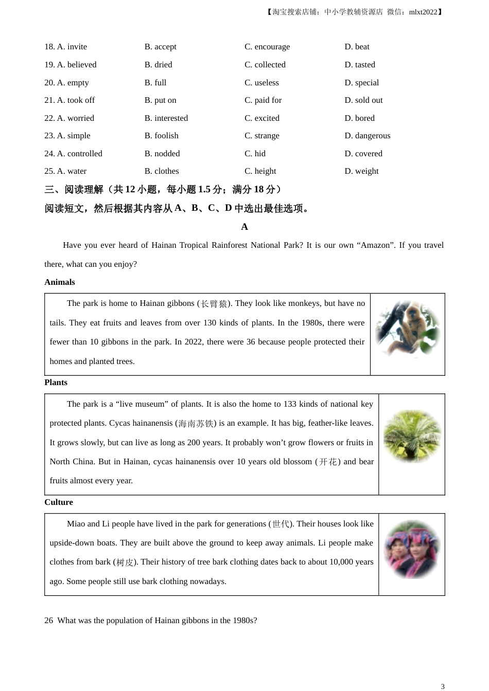 精品解析：2023年辽宁省沈阳市中考英语真题（原卷版）.docx_第3页