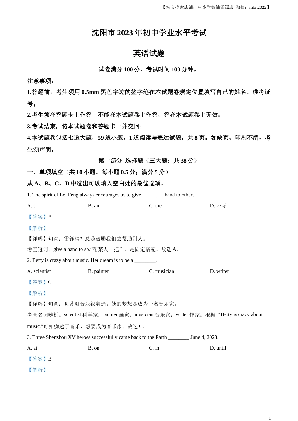 精品解析：2023年辽宁省沈阳市中考英语真题（解析版）.docx_第1页