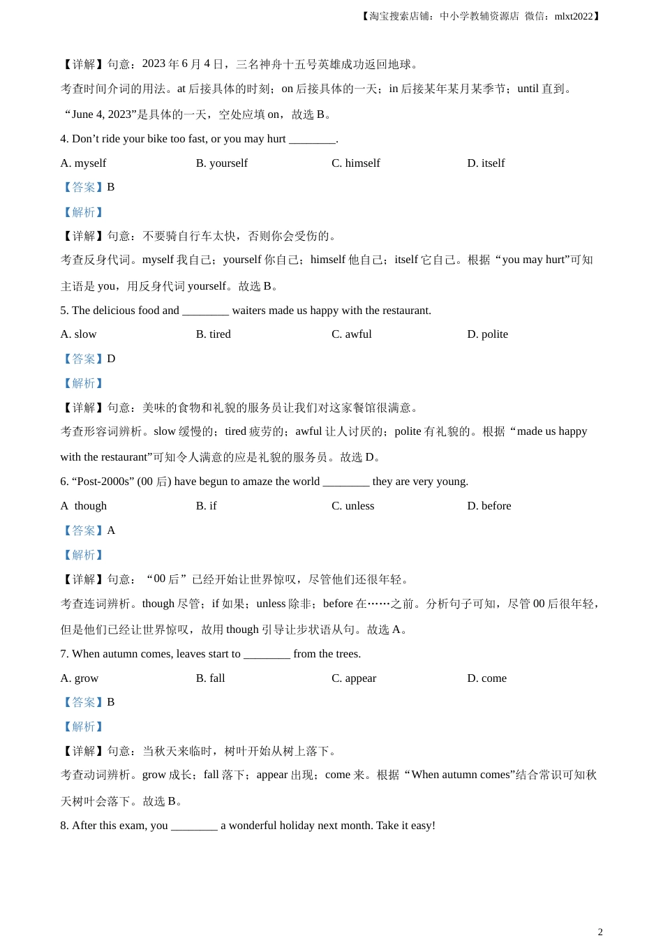 精品解析：2023年辽宁省沈阳市中考英语真题（解析版）.docx_第2页